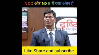 NCC और NSS में क्या अंतर है |UPSC interview|Drishti IAS #shorts #viral