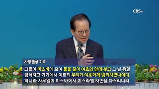 목포사랑의교회 백동조목사님 TV강단 159회 회복