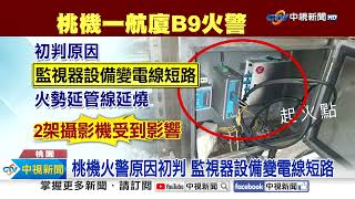 桃機一航廈B9候機室 \