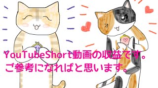 「2023年2月Short動画の広告収益です。ご参考になればと思います。」