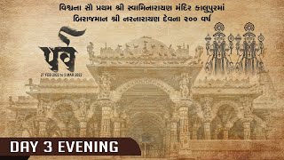 Day 3 Evening || Parva || Shree NarNarayanDev 200 Years