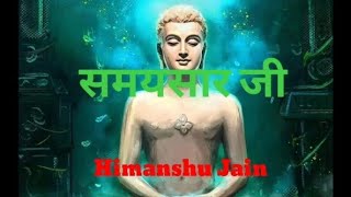 26/12/24 समयसार जी || mumukshu pathshala by Himanshu Jain