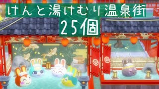 【新年ポケ森】超豪華!けんと湯けむり温泉街♡クッキー25個食べてキャンプ場をレイアウトしました!