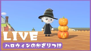 ハロウィンの飾り付け放送（あつまれどうぶつの森）