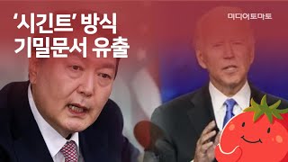 [토마토Pick!] 미국 주요 정보기관과 기밀문서