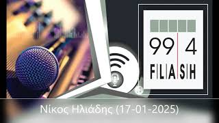 Flash 99.4 - Νίκος Ηλιάδης