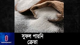 দাম বেড়ে স্বাভাবিক চিনির বাজার ll Sugar Price ll Bazar