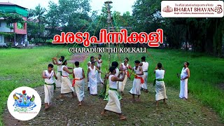 Charadu Kuthi Kolkali | String game Payyanur Kolkali | Kolkali Dance |Mazha Mizhi | Rain