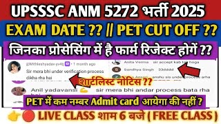 UPSSSC ANM 5272 EXAM DATE//UPSSSC ANM 5272 CUT OFF//UPSSSC ANM CLASS//UPSSSC ANM 5272 PET CUT OFF