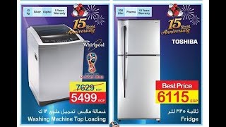 #x202b;عروض كارفور على التلاجات والغسالات والبوتوجازات والاجهزة المنزلية#x202c;lrm;