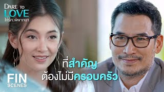 FIN | เลิกเรียกผมว่าบอส แต่ให้เรียก พี่เบน | ให้รักพิพากษา EP.4 | Ch3Thailand