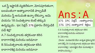 గృహ హింస నిరోధక చట్టం 2005, నిర్భయ చట్టం 2013, POSH యాక్ట్ 2013/cdpo/