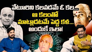 వేటూరిని కలవడమే ఓ కల...Special Discussion on Veturi Sundararama Murthy | Leo Entertainment