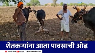 JALNA FARMER | जालन्यातील शेतकरी शेती मशागतीच्या कामात व्यस्त, शेतकऱ्यांना लागले पावसाचे वेध