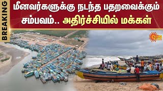 Karaikal Fisherman | Srilanka | காரைக்கால் மீனவர்கள் | TN Fisherman | Sun News