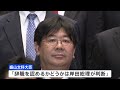 山田太郎文部科学政務官が辞表を提出　政府が後任調整も岸田政権のダメージに　女性との不適切な関係が文春オンラインに報じられる｜tbs news dig