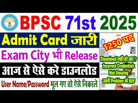 Bpsc 71 Admit Card 2025 Bpsc 71 Admit Card Kab Aaega How To