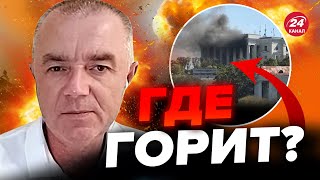 💥СВИТАН: ЭТО СЛУЧИЛОСЬ! Сбылся САМЫЙ СТРАШНЫЙ сон Путина