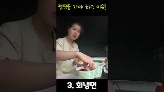 캠핑은 먹으려고 다니는것 아닙니까??