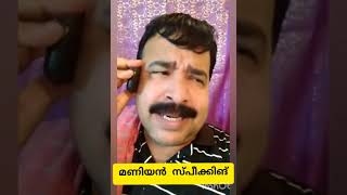 Maniyan Speaking - മീന്തല കിഷനും കുരിടാനും