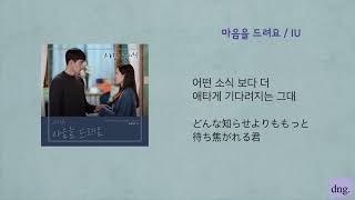 日本語字幕 마음을 드려요(Give You My Heart)-아이유(IU) 《愛の不時着ost》 歌詞/가사