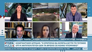 Δ. Σταθακόπουλος:Στην Τουρκία ζητούν παραίτηση Ερντογάν όπως παραιτήθηκε ο Έλληνας υπ. Μεταφορών