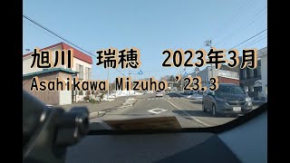 ４K　旭川　瑞穂へ　2023年3月　Asahikawa Mizuho '23.3