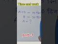 time and work part 1 maths wbp kp sscgd ssc