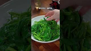 3 视 这样做的凉拌空心菜好吃不油腻，一周吃七回都不腻#凉拌空心菜