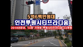 인천 서구 가정동 610 1 루원시티프라디움경매