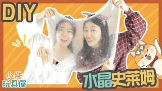 DIY水晶冰凍粘土！彩色史萊姆禮盒大放送！　EASY DIY CRYSTAL CLEAR SLIME　小柴玩具屋 | Chai Toys