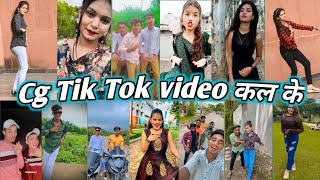 Cg Tik Tok Video | Cg Instagram Reels Video 2022 | Cg New Song || Cg Tik tok video #1