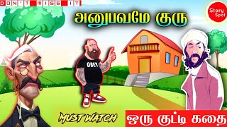 🔴அனுபவமே குரு 🙏|| ஒரு குட்டி கதை || Story Spot