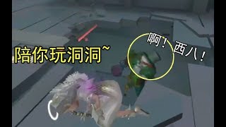 【第五人格】游戏里的“大洞”  原来可以这么用！每日一gay丨第八十八期