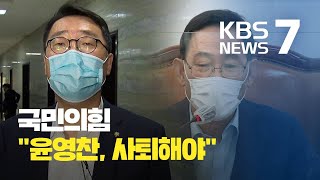 이낙연, 윤영찬에 '엄중 주의'…국민의힘 \