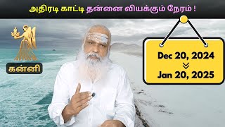 கன்னி - Dec 20 - Jan 20, 2025 - அதிரடி காட்டி தன்னை வியக்கும் நேரம் !