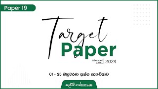 20264A/L | Target Paper 19 | Real Logical Chemistry by Kelum Senanayake