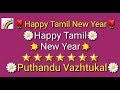 Happy Tamil New Year 2019 Wishes,Puthandu,Whatsapp Status Video,Greetings,Message,Download