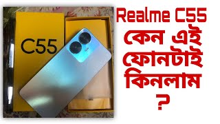 হালের ক্রেজ Realme C55 | Redmi/Samsung বাদ দিয়ে এই ফোন? Unboxing n Review Best in Under 20k