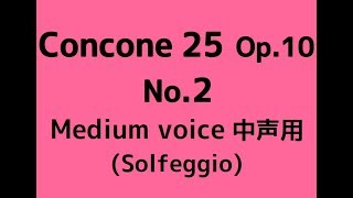 コンコーネ２５ ２番【中声用】ドレミ唱