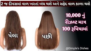 વાળ ની બધી જ સમસ્યાનુ 1 મા જ સમાધાન -Hair fall solution-fast hair regrowth - DIY Onion Oil-amla oil|