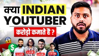 किस Youtuber के पास कितना पैसा है | Indian Crorepati Youtuber | Indias Most Richest Youtuber in 2025