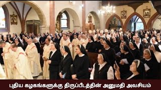 புதிய கழகங்களுக்கு திருப்பீடத்தின் அனுமதி அவசியம் | Vatican | Anbiyam Tube