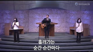 여의도침례교회 금요시니어 찬양팀 22.10.07