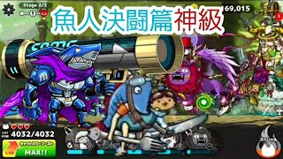 [ぼくとネコ]コボルト冒険記！魚人決闘篇神級