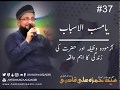 37 - Ya Musab Bi Bul Asbab - Syed Hamza Ali Qadri R.A