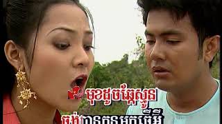 ចង់តែហែកខាំ  Chhlvol55@14 ច្រៀងដោយលោក សុភាព និង  តារាវត្តី