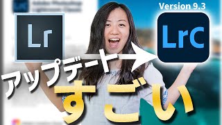 Lightroom Classic アップデート！新機能がすごい！【5選】