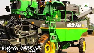 అక్షయ హార్వెస్టర్ || john deere akshaya harvester