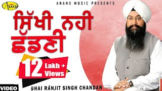 Sikhi Ni Chadni Part 1  Bhai Ranjit Singh Chandan [ Official Video ] 2012 - Anand Music